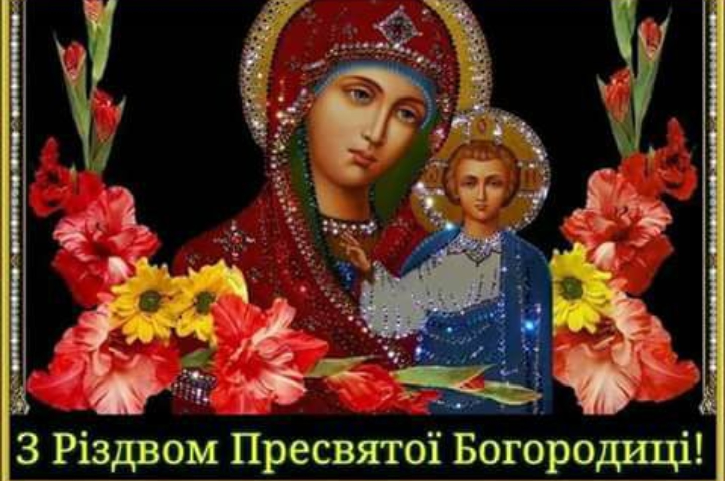 Празднование иконы Божией матери Рождество Богородицы